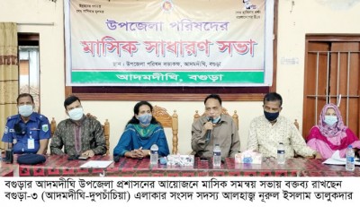 আদমদীঘিতে উপজেলা প্রশাসনের মাসিক সমন্বয় সভা অনুষ্ঠিত আদমদীঘিতে উপজেলা প্রশাসনের মাসিক সমন্বয় সভা অনুষ্ঠিত